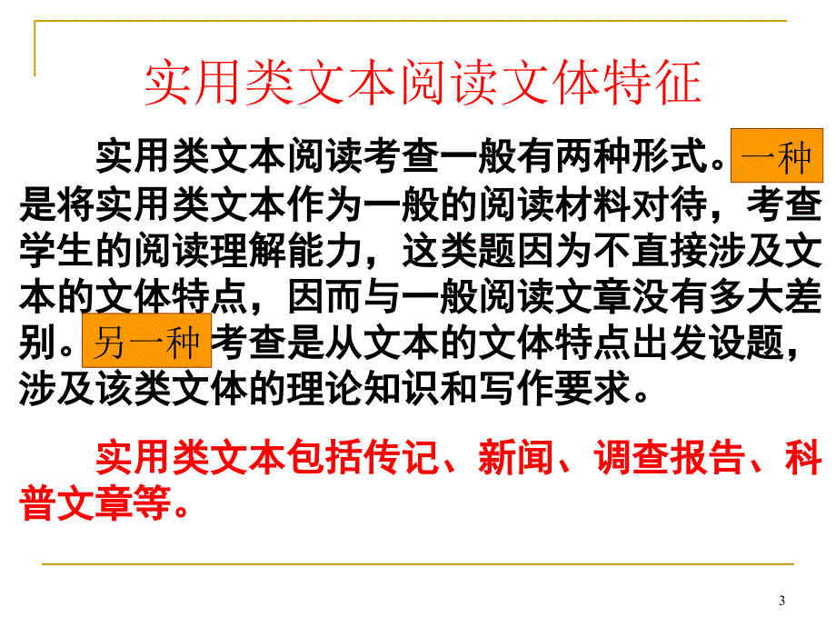 高考实用类文本阅读ppt课件_第3页