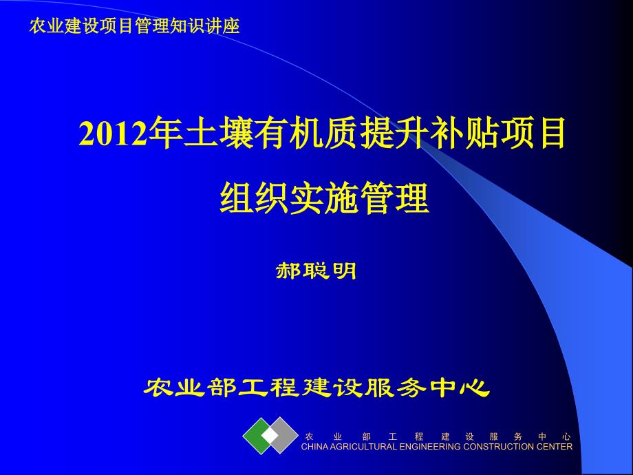 农业部工程建设服务中_第1页