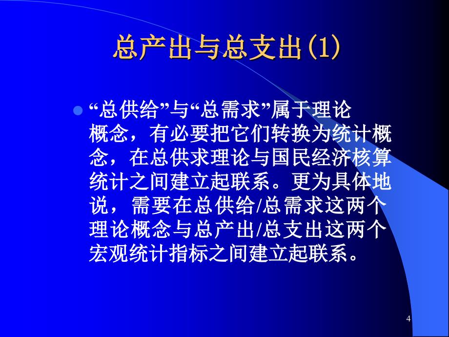 简单国民收入决定模型.ppt_第4页