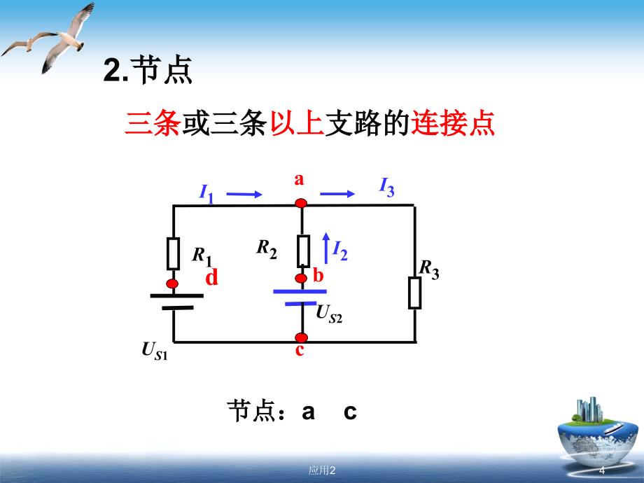 kcl定律【教学类别】_第4页