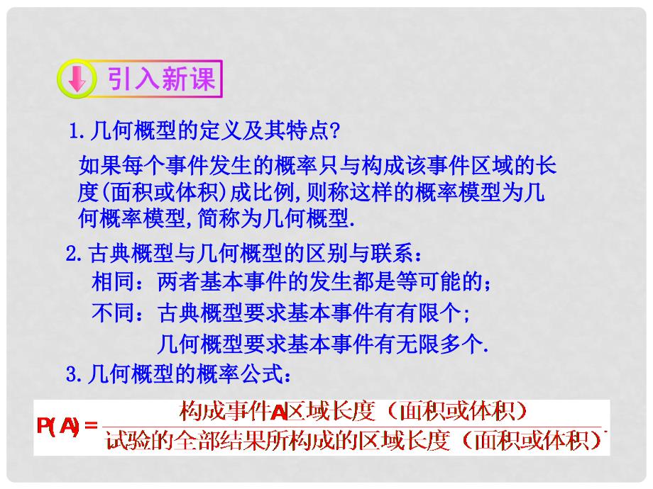 高中数学 3.3.2均匀随机数的产生课件 新人教A版必修3_第3页