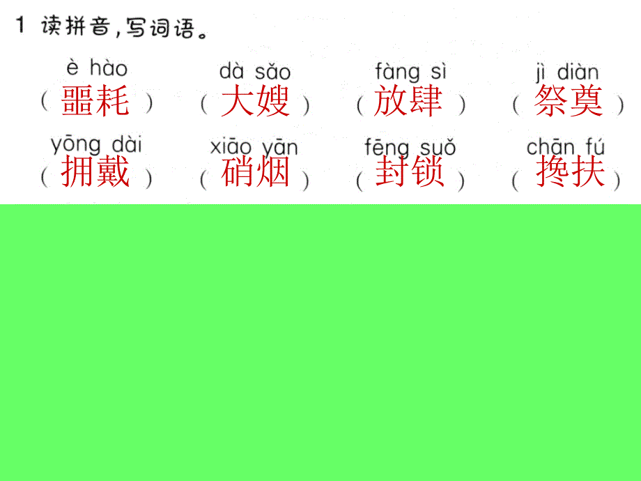 五下语文作业本回顾拓展四答案_第3页