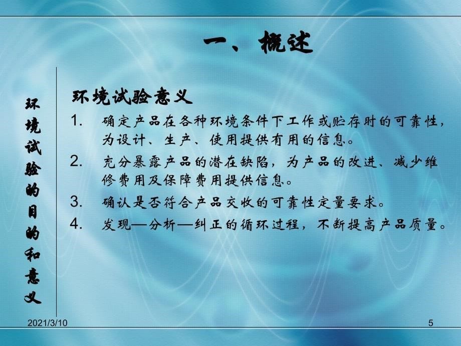 可靠性筛选及环境试验技术_第5页