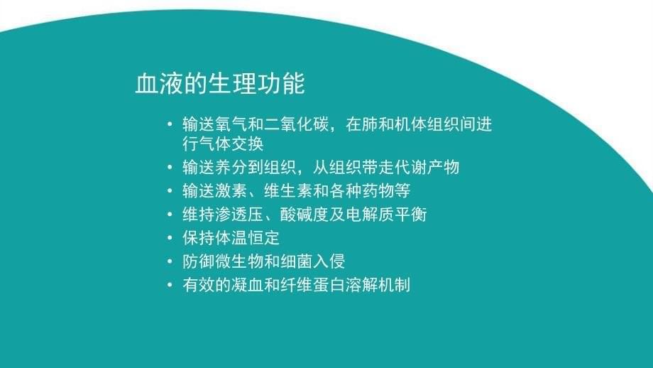 危重病人输血特点及注意事项.ppt_第5页