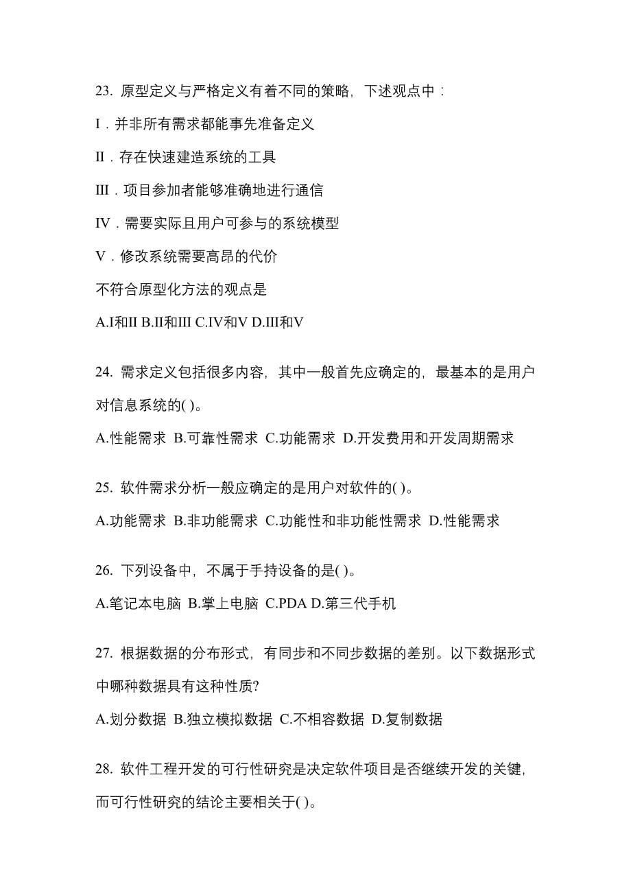 2021年江苏省苏州市全国计算机等级考试信息安全技术真题(含答案)_第5页