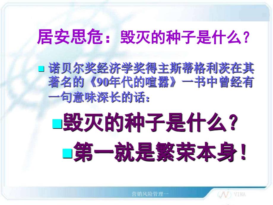 营销风险管理一课件_第3页