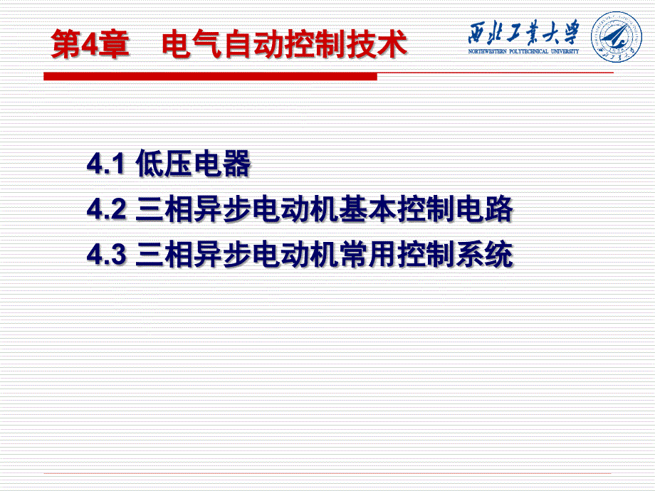 电气自动控制技术_第1页