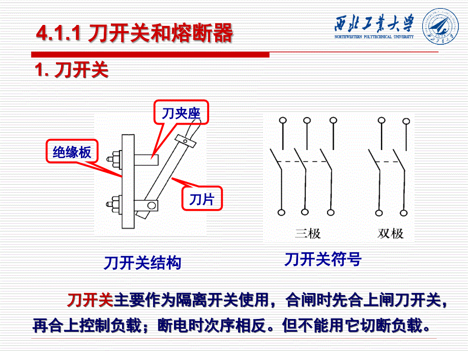 电气自动控制技术_第4页