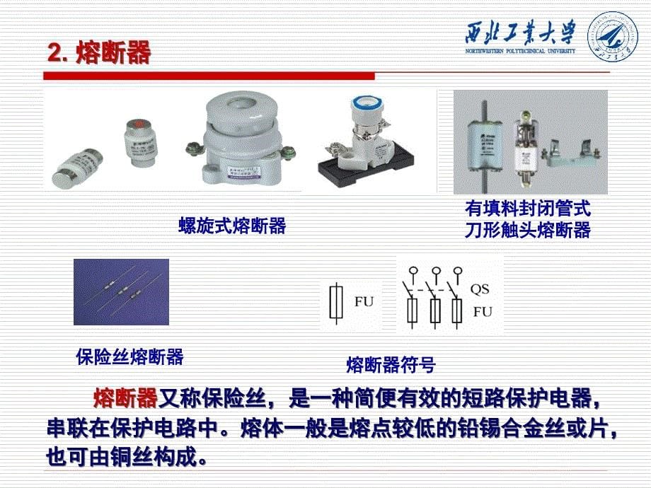 电气自动控制技术_第5页