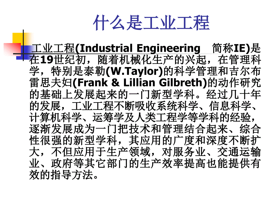 工业工程管理_第2页