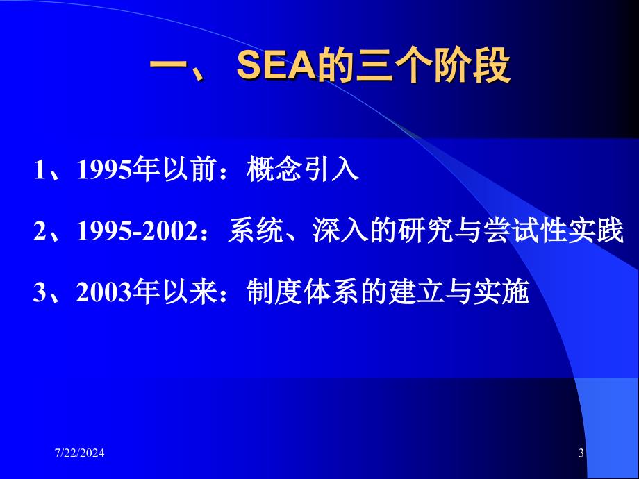 十年磨一剑从概念到立法中国战略环境评价总结与展望_第3页