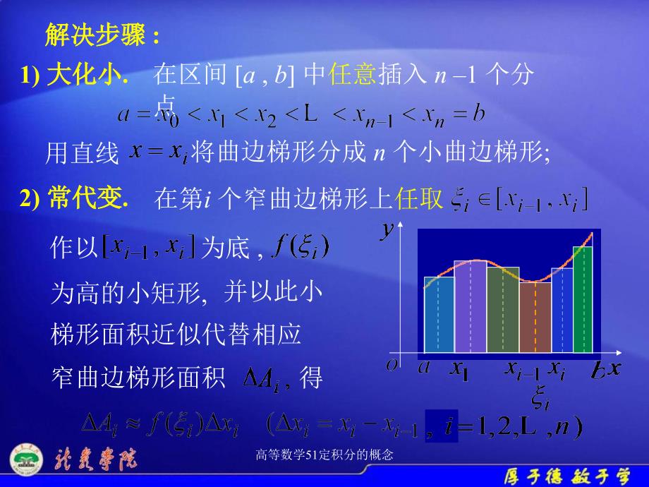 高等数学51定积分的概念课件_第4页