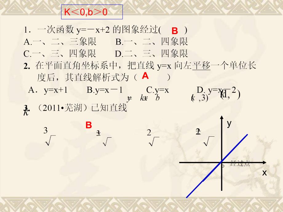 10第十讲一次函数_第4页