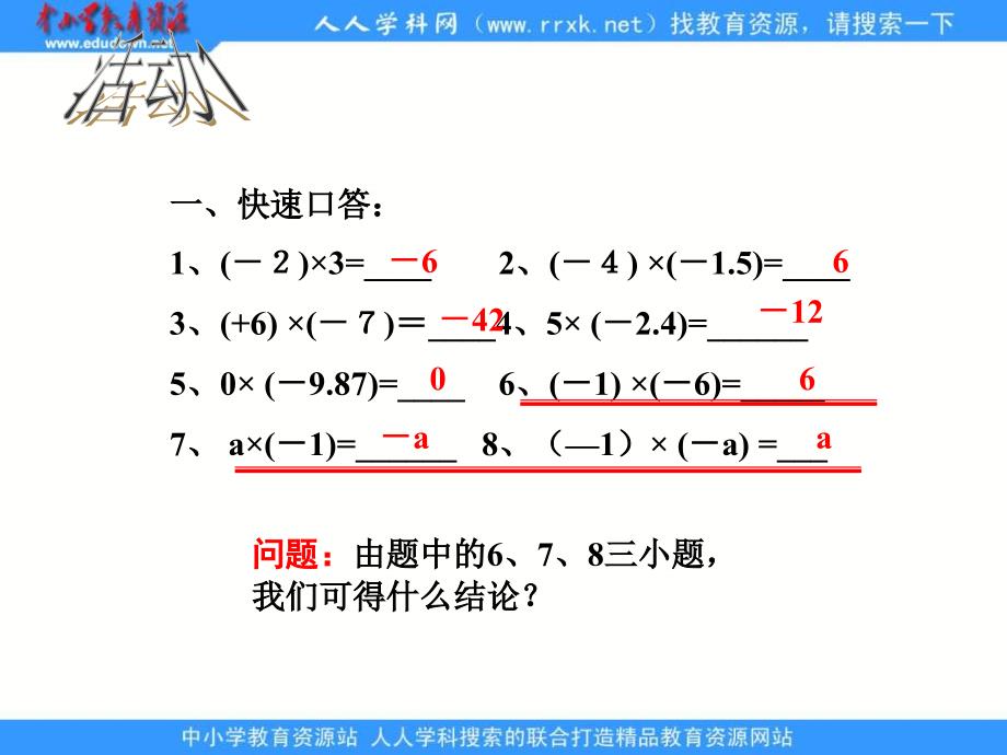 鲁教版六上2.7有理数的乘法ppt课件_第2页