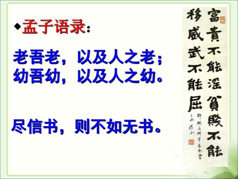 21课-《孟子二章》课件(共37张)PPT_第5页