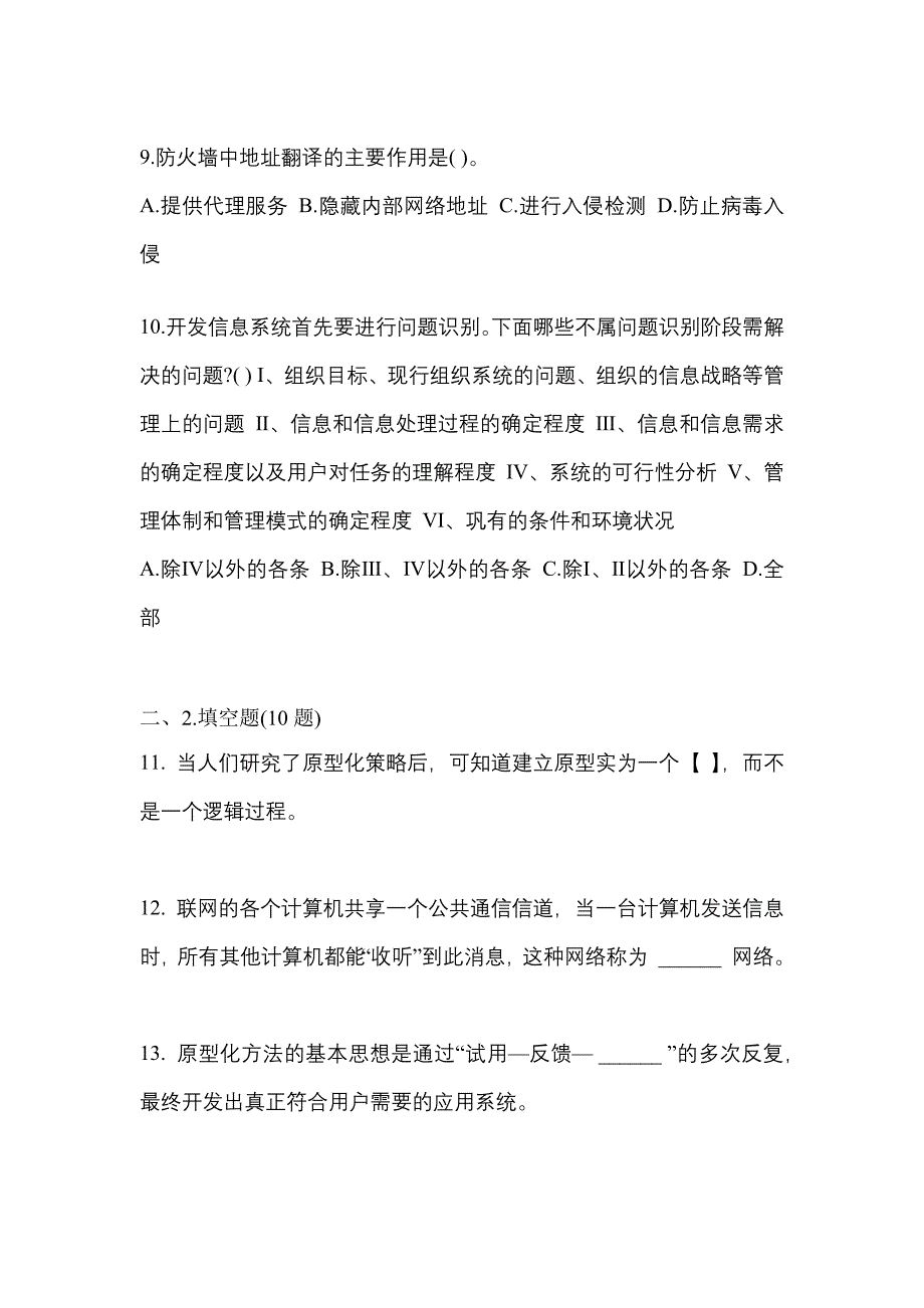 2021年山东省泰安市全国计算机等级考试信息安全技术真题(含答案)_第3页