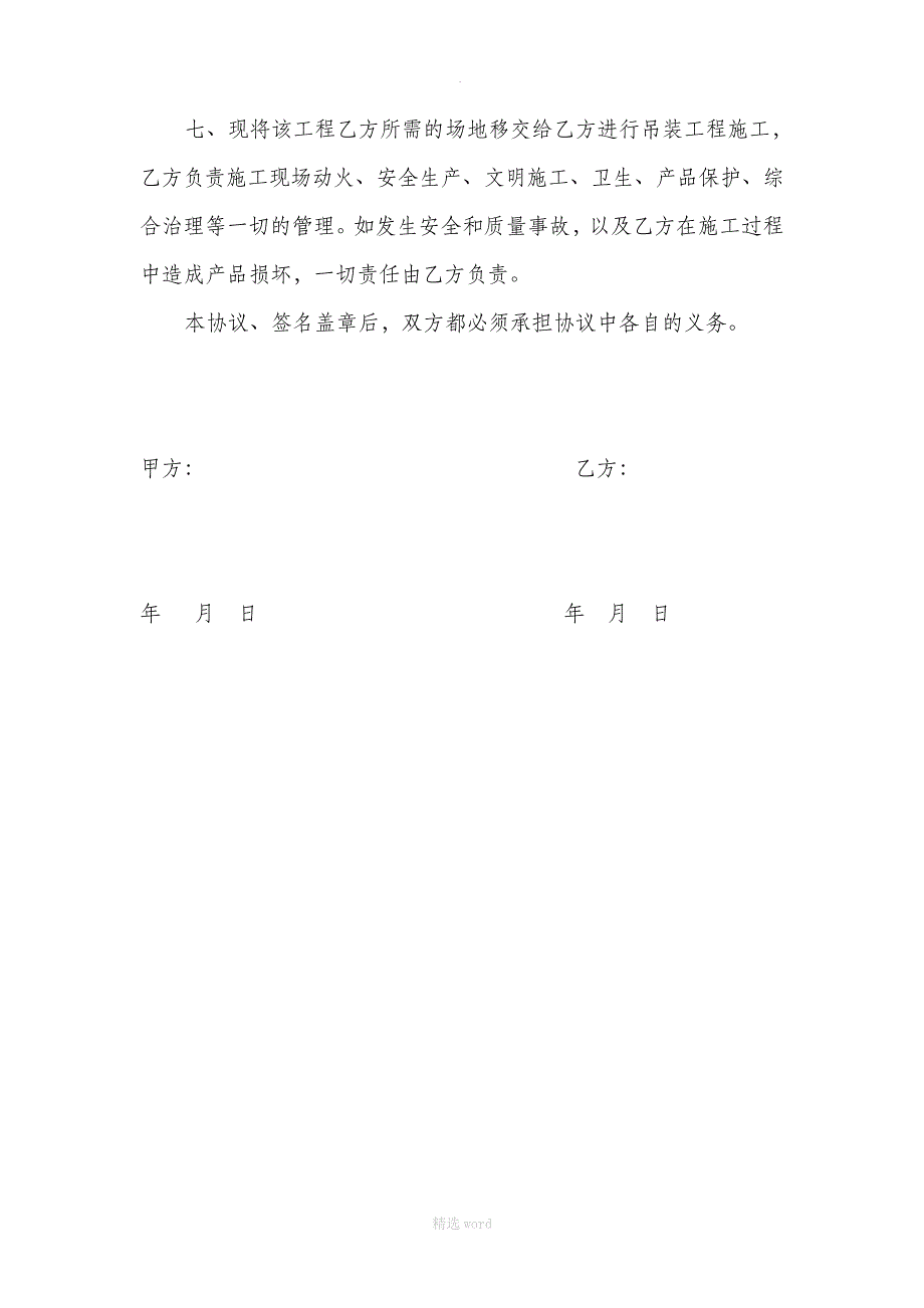 工程项目施工场地移交协议书_第2页