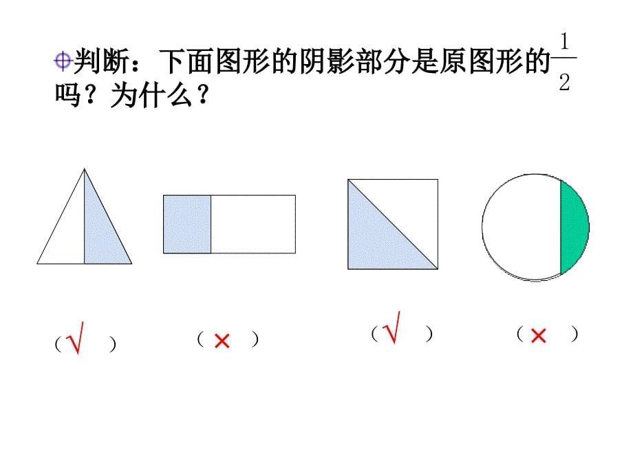 《认识几分之一》__第5页