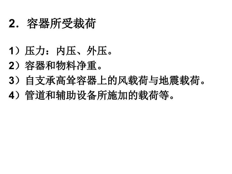 化工设备机械设计应_第3页