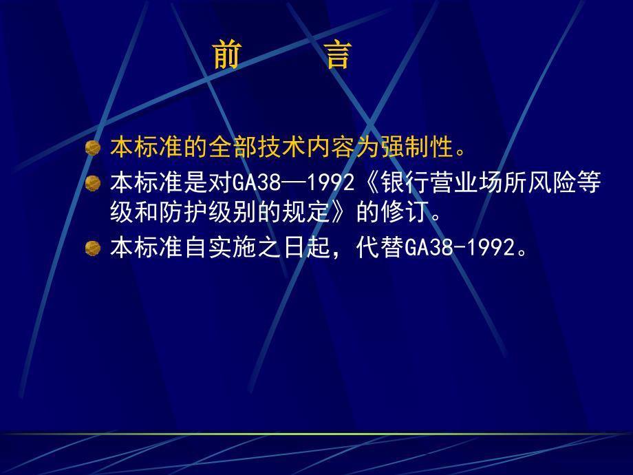 银行营业场所风险等级和防级别的规定_第2页