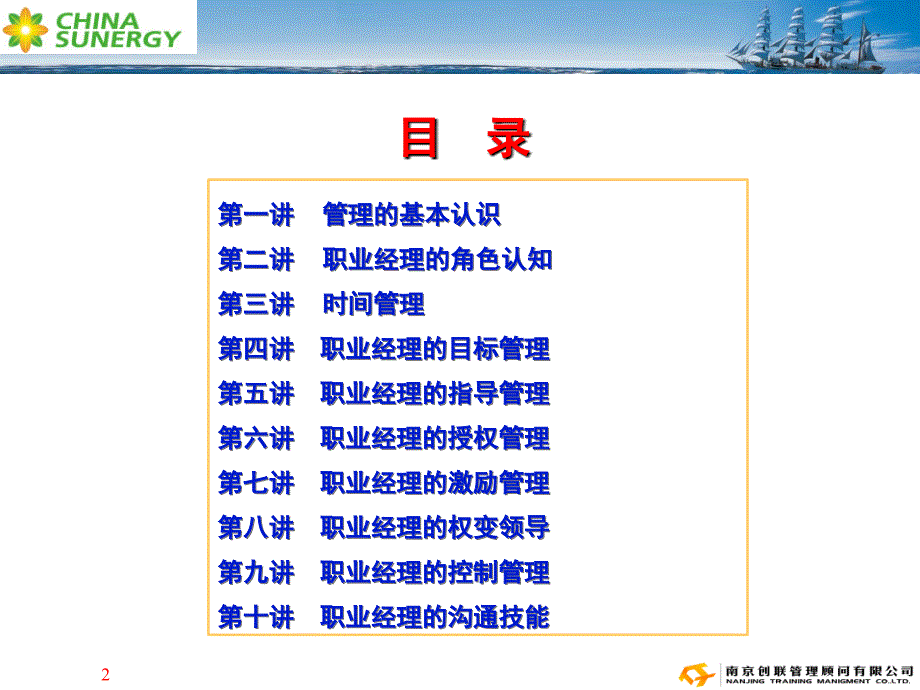 职业经理人管理技能提升相关内容课件_第2页