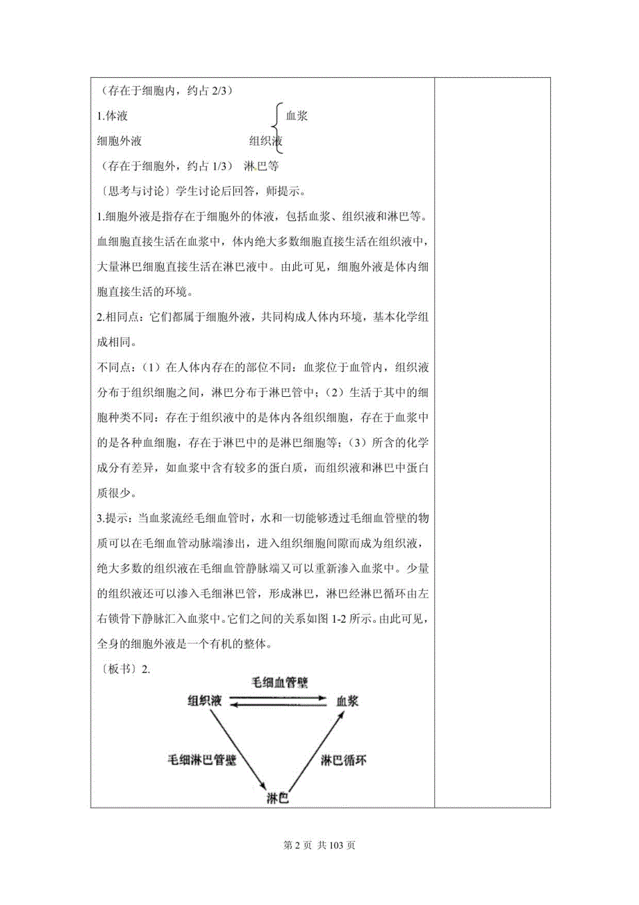 高二生物必修三全册教案集（广东用）_第4页