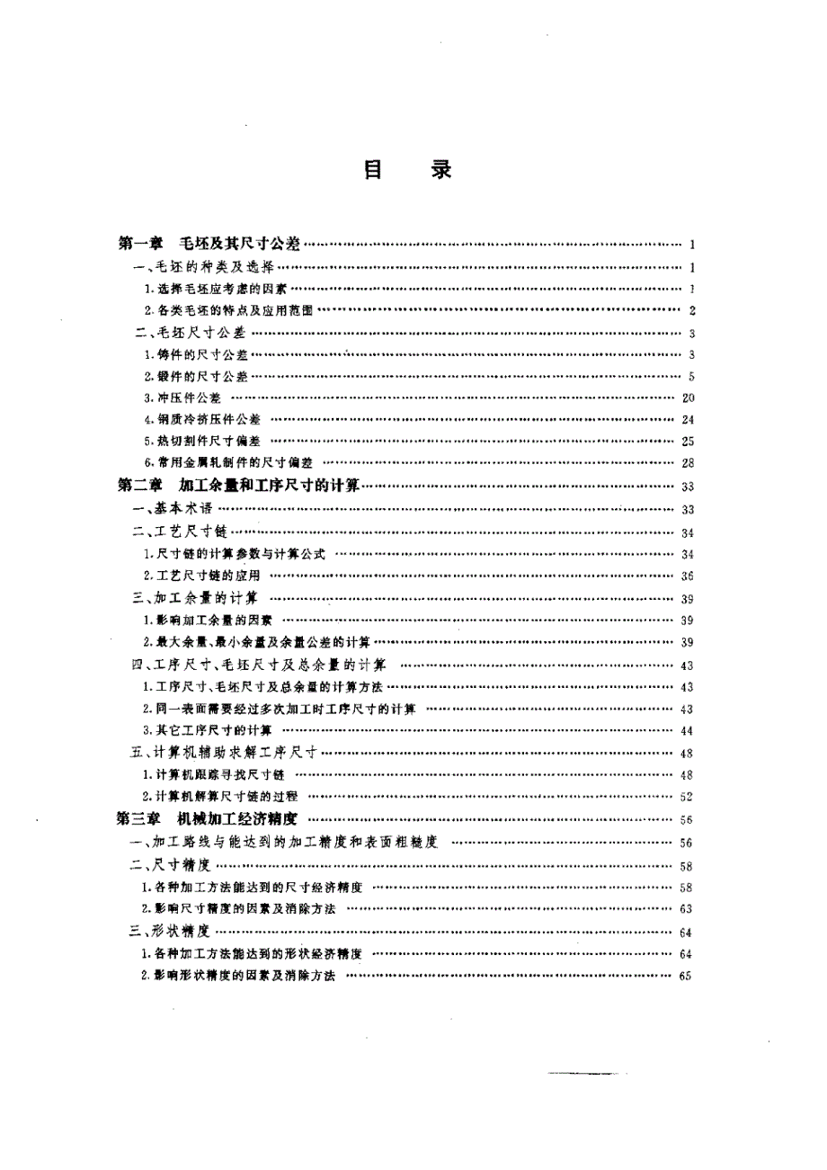 机械加工余量手册_第1页