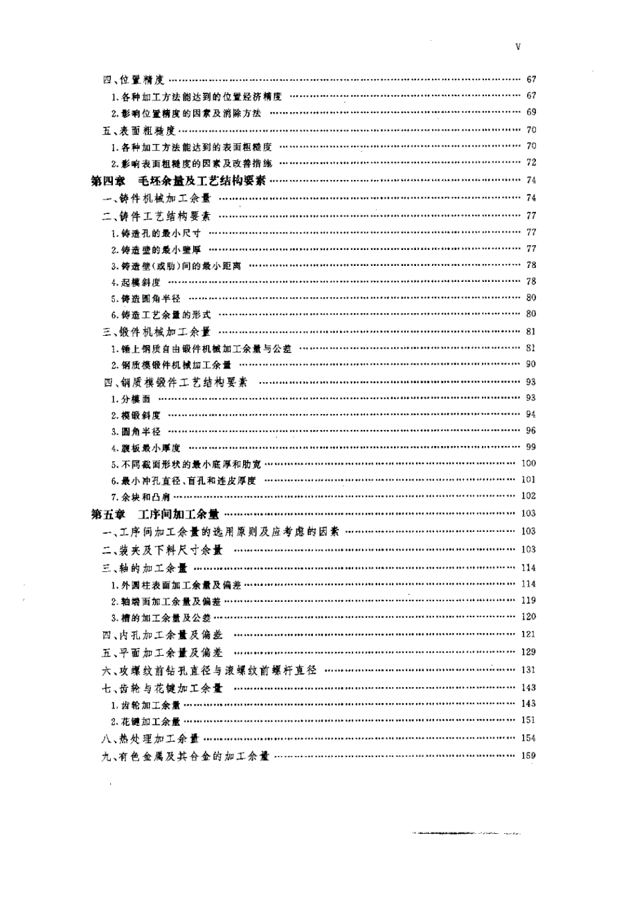 机械加工余量手册_第2页