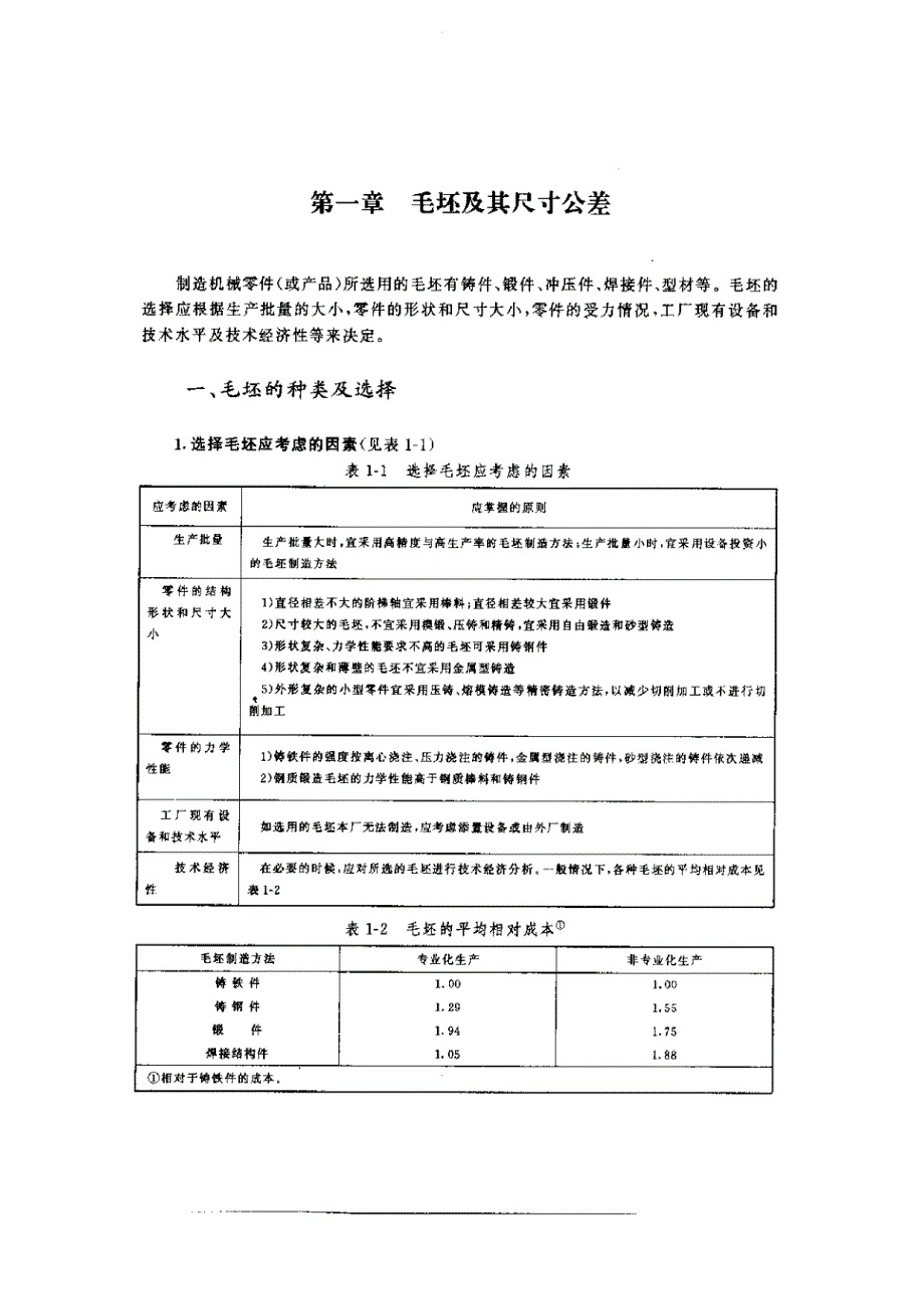 机械加工余量手册_第4页