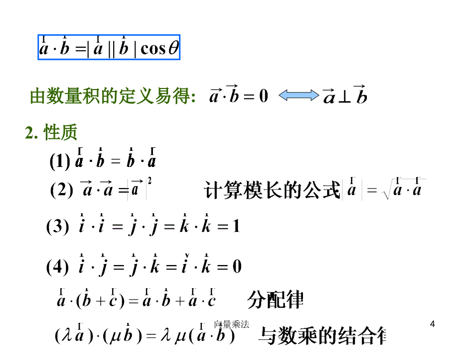 向量乘法课件_第4页