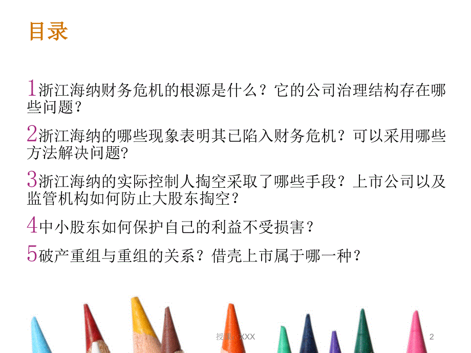 浙江海纳的案例分析PPT课件_第2页