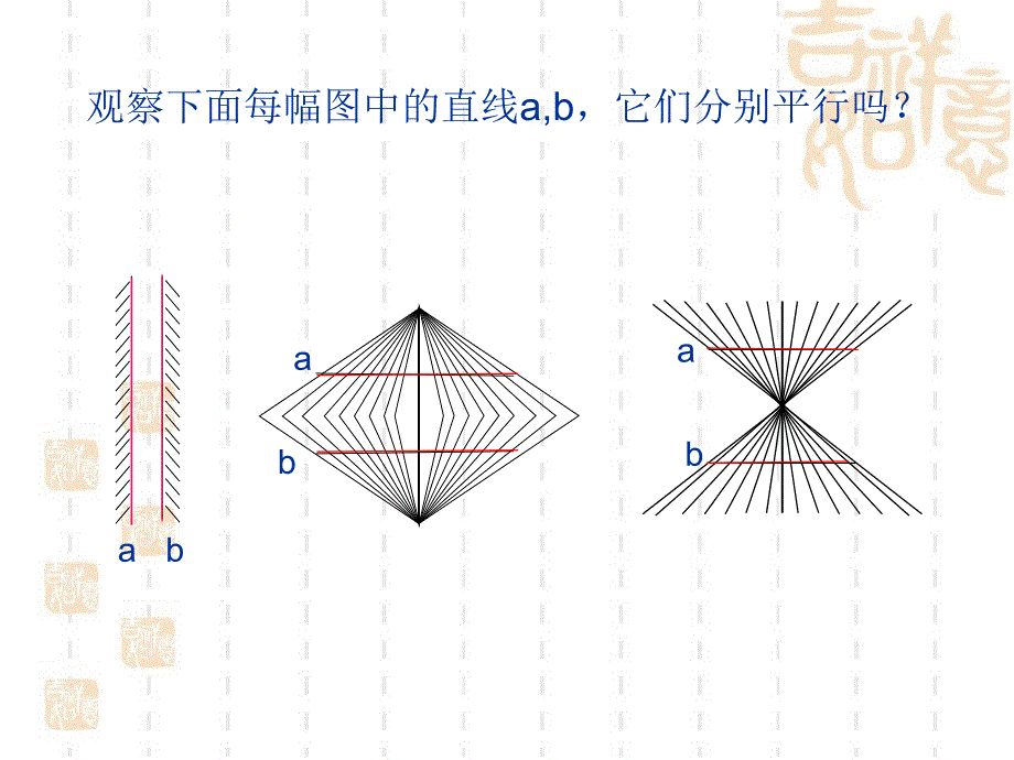 《探索直线平行的条件》公开课-课件_第3页