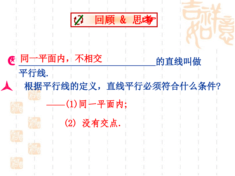 《探索直线平行的条件》公开课-课件_第4页