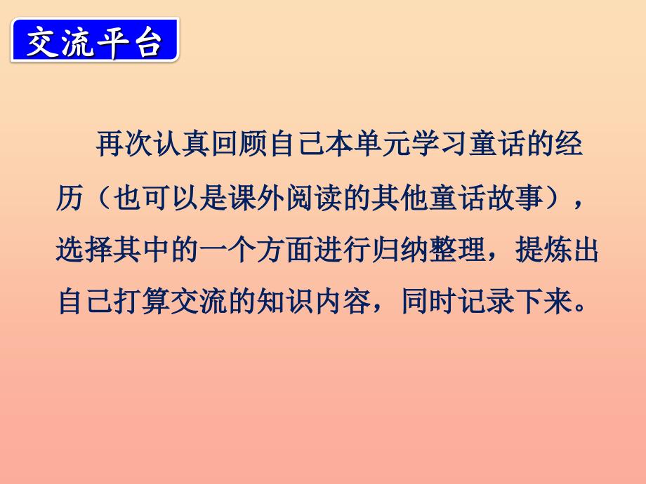 三年级语文上册第3单元语文园地课件1新人教版.ppt_第3页