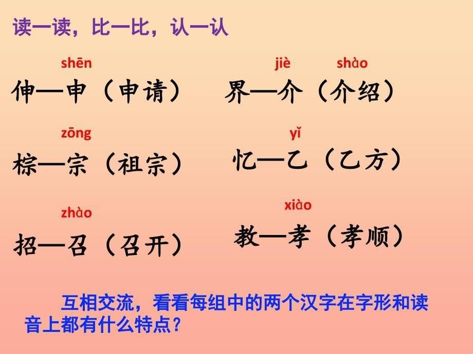 三年级语文上册第3单元语文园地课件1新人教版.ppt_第5页