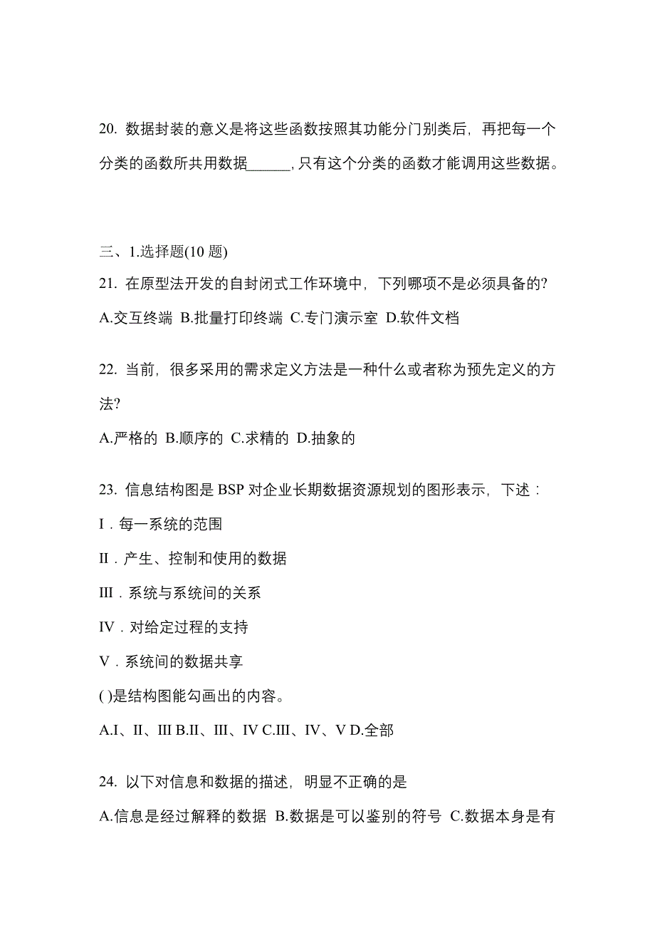 2021年吉林省长春市全国计算机等级考试信息安全技术测试卷(含答案)_第4页