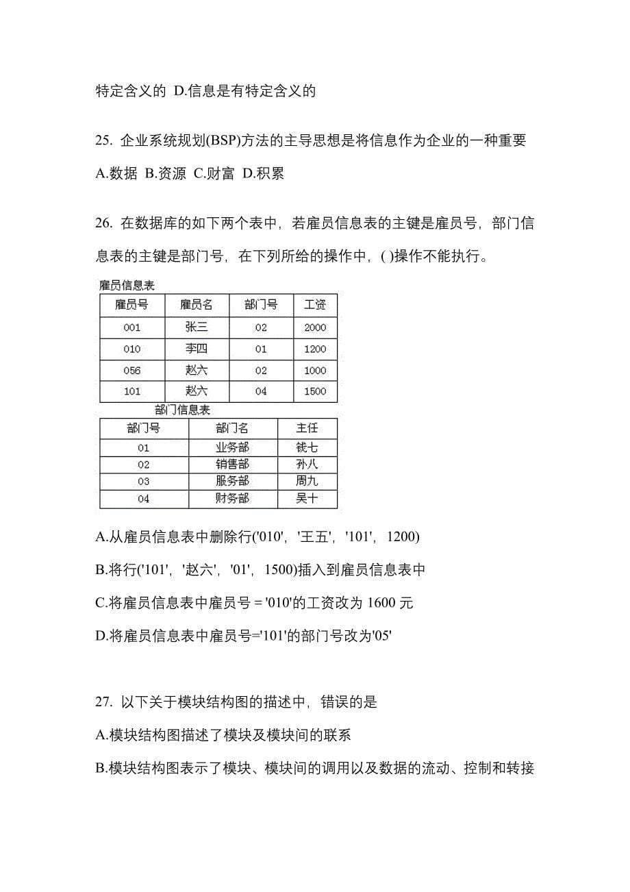 2021年吉林省长春市全国计算机等级考试信息安全技术测试卷(含答案)_第5页