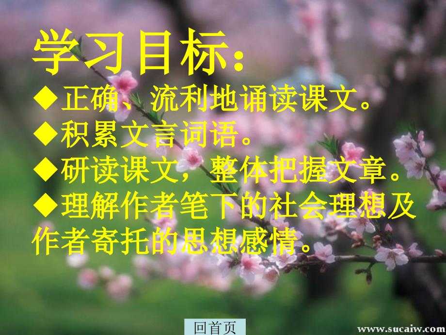 《桃花源记》_第2页