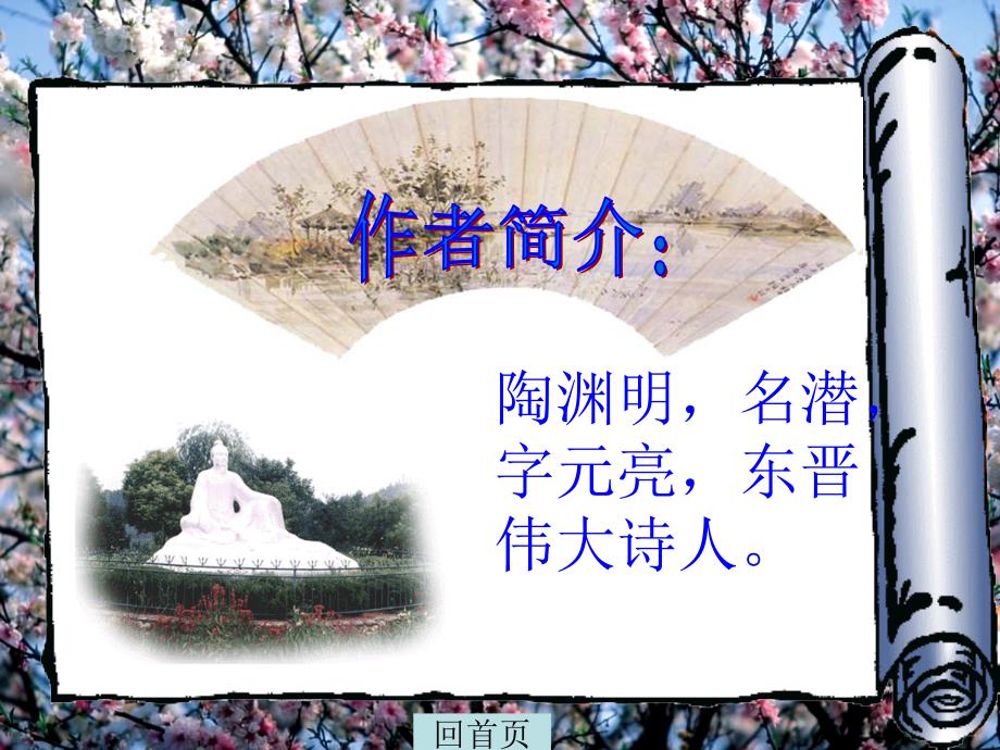 《桃花源记》_第3页