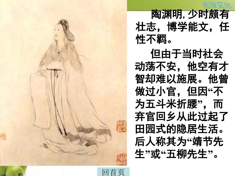 《桃花源记》_第4页