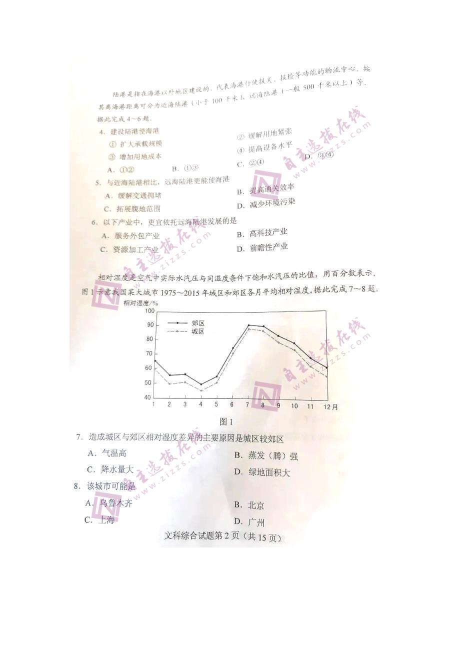 2021年陕西高考文综试题含答案_第2页