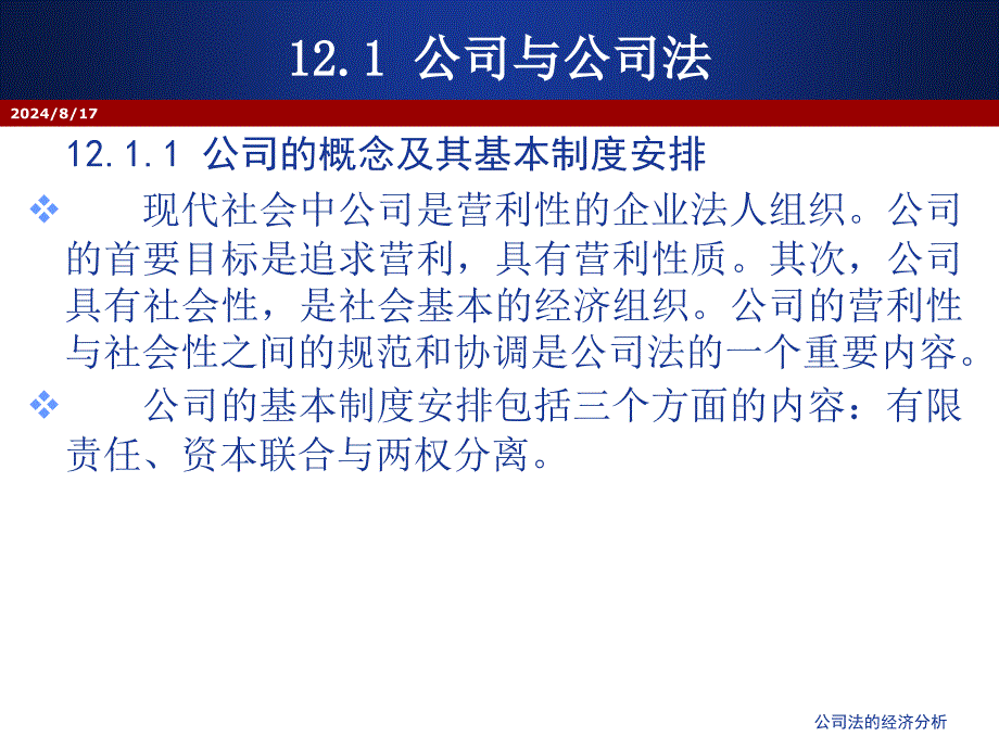 公司法的经济分析课件_第4页