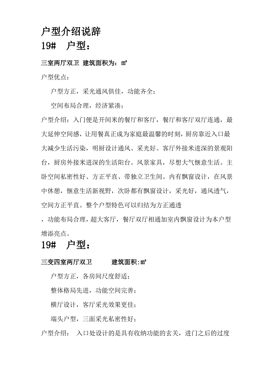 户型介绍说辞_第1页