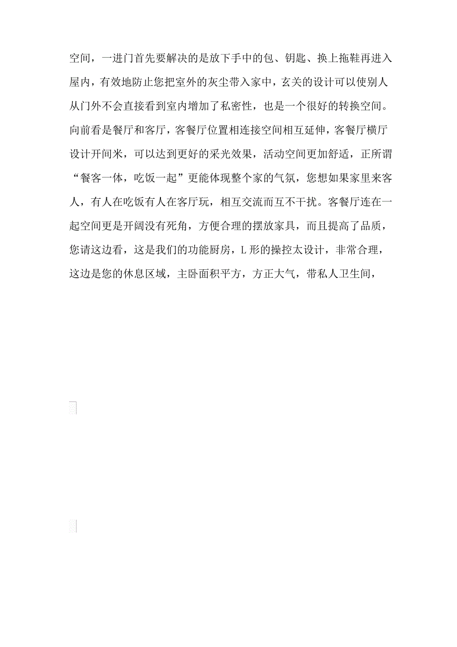 户型介绍说辞_第2页