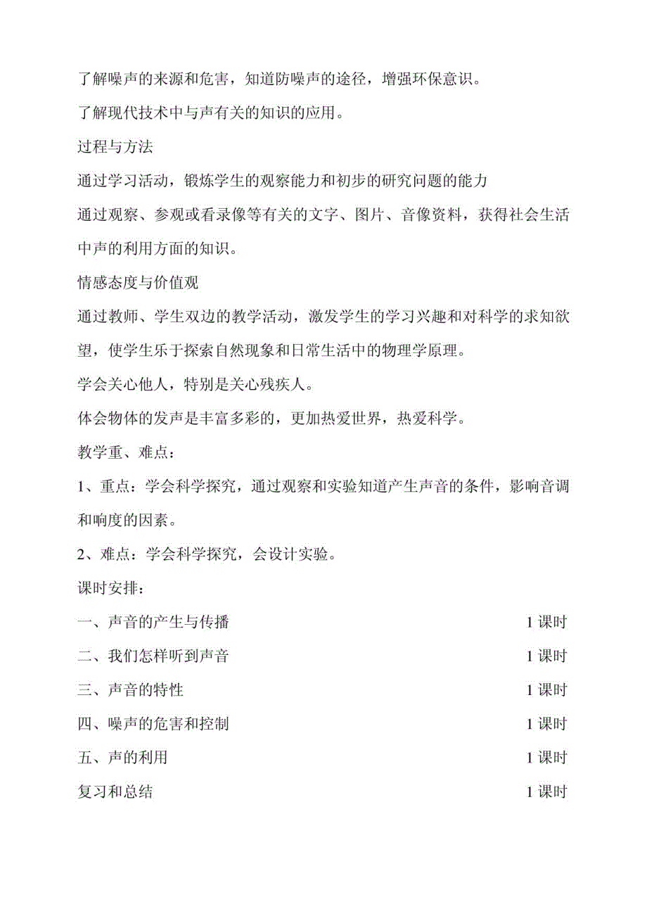 人教版初中八年级物理上册全册教案_第3页