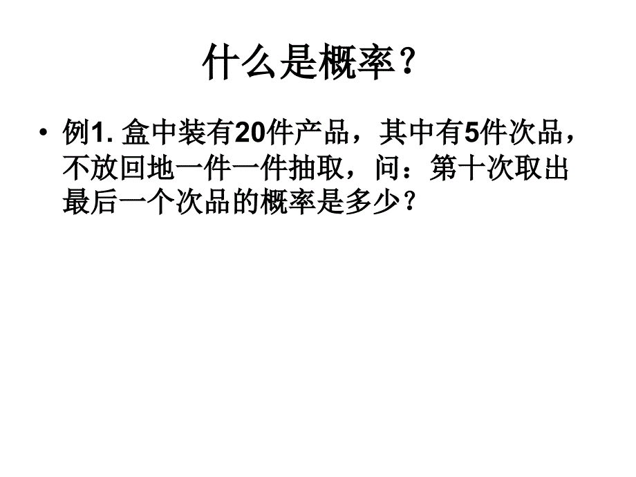 同济大学概率论与数理统计第一、第二章_第2页