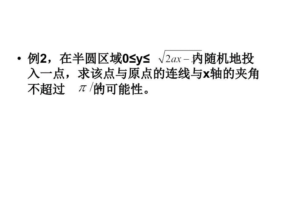 同济大学概率论与数理统计第一、第二章_第3页