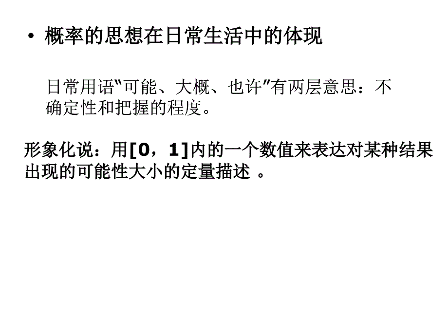 同济大学概率论与数理统计第一、第二章_第4页