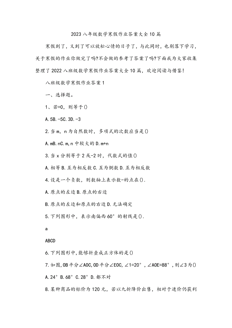 2023八年级数学寒假作业答案大全10篇_第1页