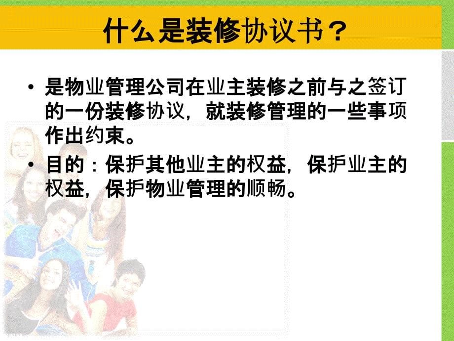 二次装修管理文书课件_第5页